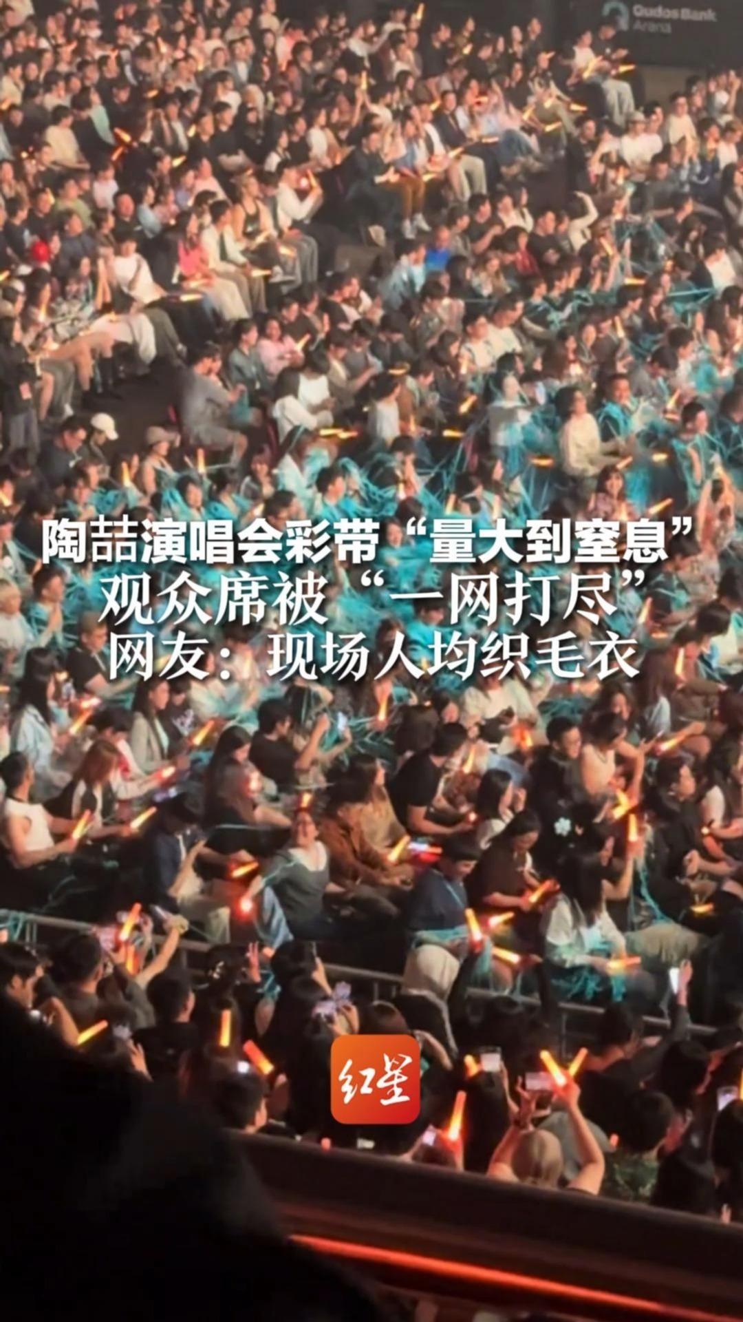 陶喆悉尼演唱会彩带狂降，观众席秒变‘盘丝洞’引热议