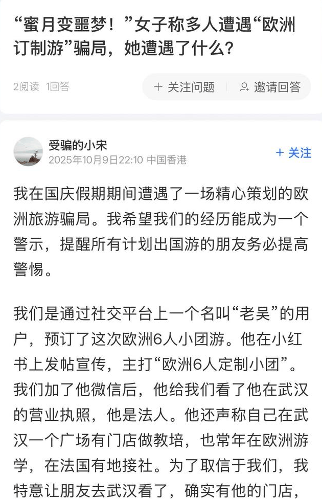 女子欧洲蜜月游遇导游失联，旅行社回应证件被偷遭扣留