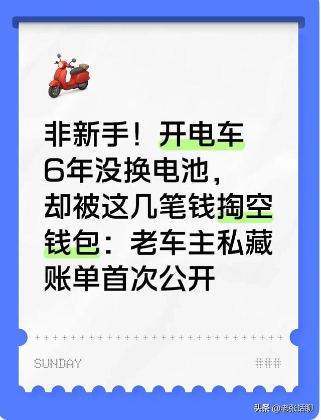 6年电车真实使用报告：电池未衰减，隐性成本却惊人！