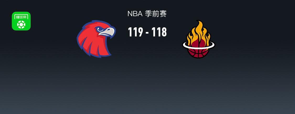 NBA季前赛战报：老鹰加时119-118险胜热火，托平闪耀全场