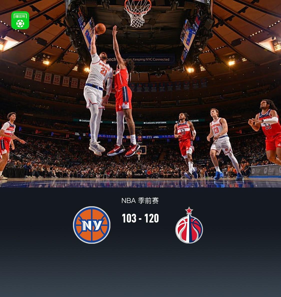 NBA季前赛：奇才120-103大胜尼克斯，巴格利18+11表现抢眼