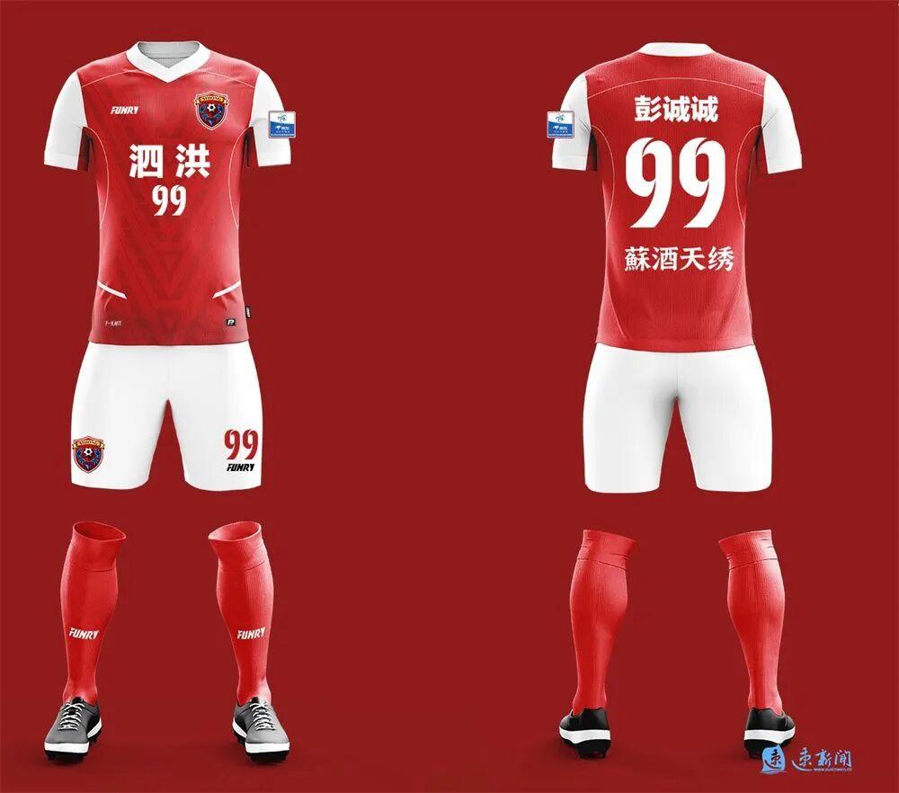 泗洪足球队新战袍惊艳亮相，哪款是你的最爱？
