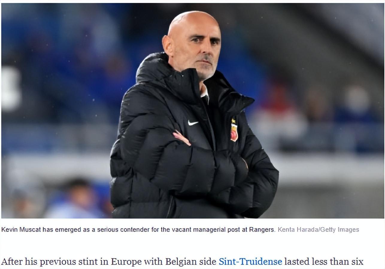 穆斯卡特续约遇阻？外媒：或离海港执教苏超豪门