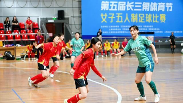 长三角体育节女子五人制足球赛落幕，上海队登顶冠军