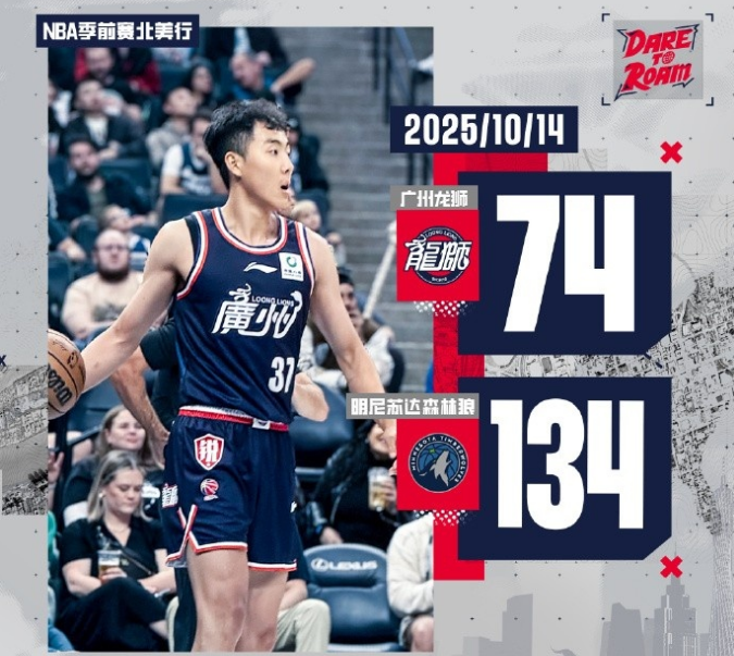 广州男篮NBA季前赛全解析：获强队邀请并赚取出场费