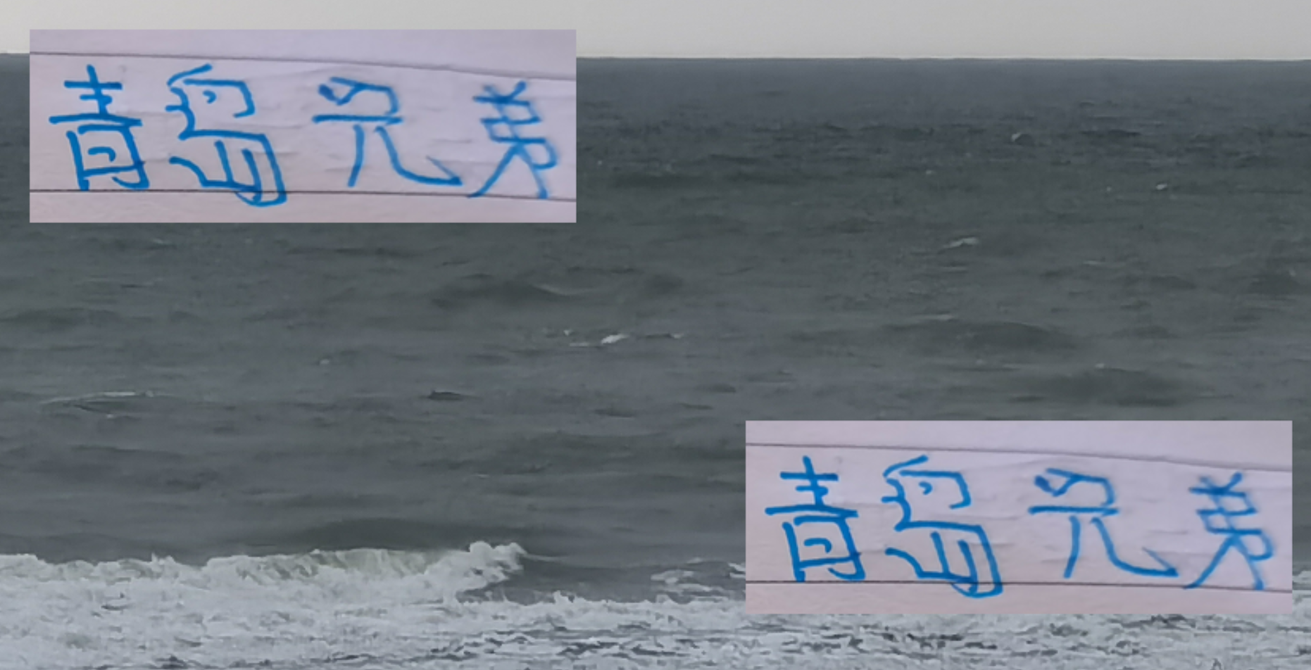 上海双雄客战青岛：海港优势明显，申花面临挑战