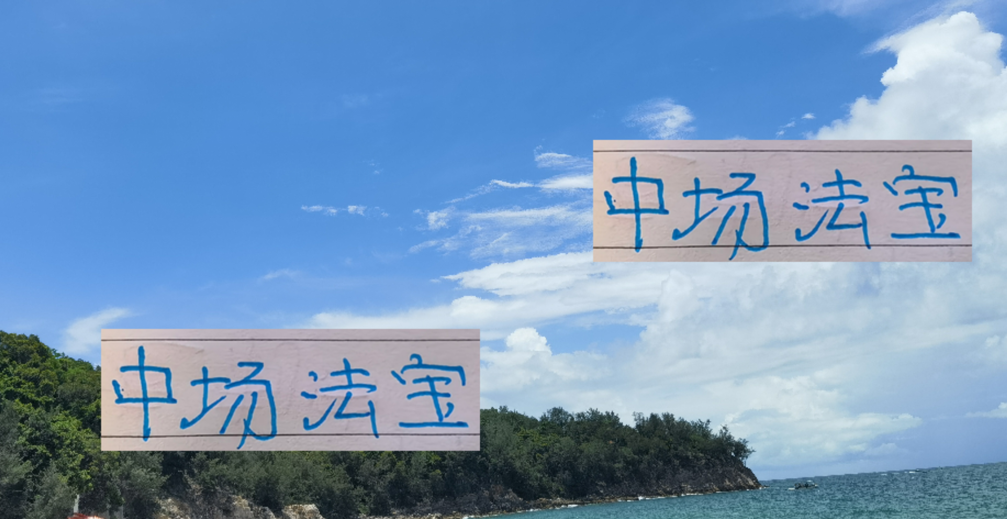 斯卢茨基客战青岛西海岸：中场成制胜关键，锋线非唯一依赖