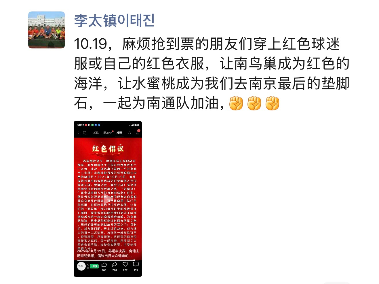 苏超半决赛火药味浓！珂缔缘老板朋友圈宣战无锡队