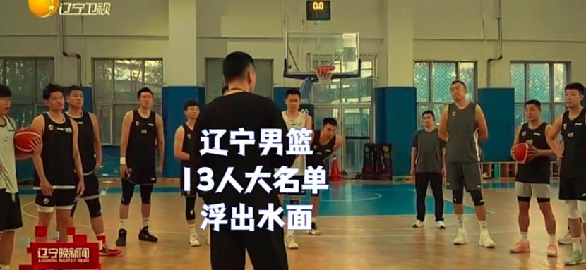 辽篮全运会13人名单揭晓：郭艾伦张镇麟缺席，全队仍志在争冠