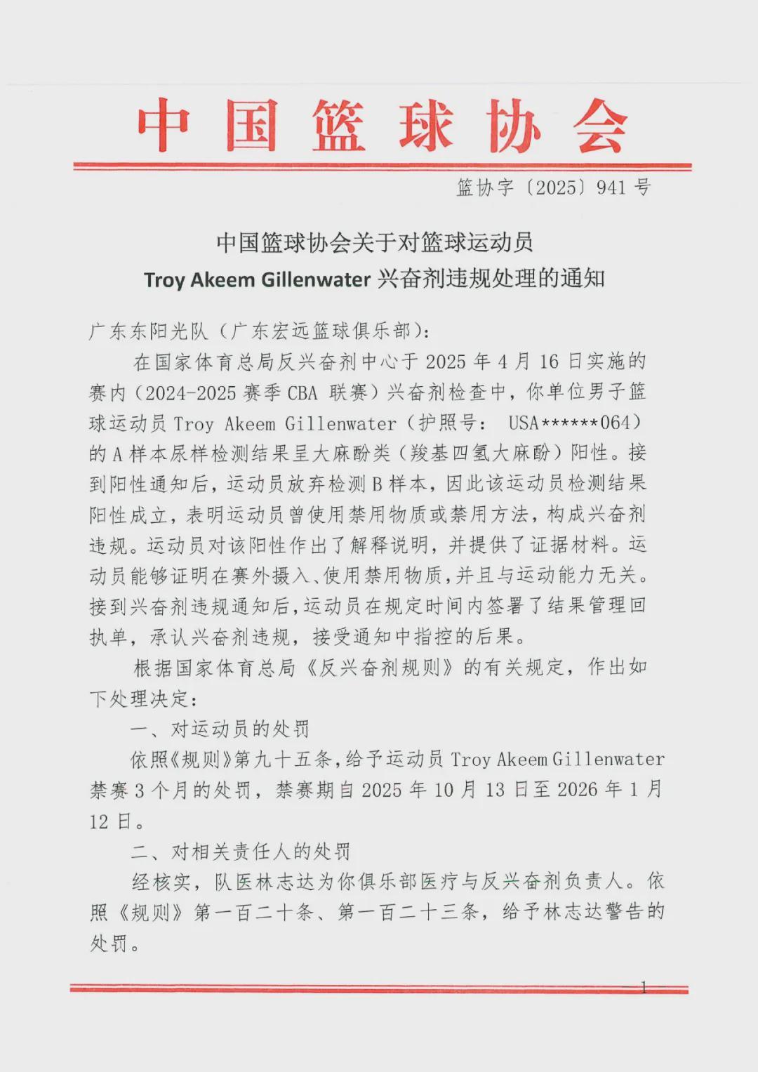 广东宏远外援吉伦沃特因大麻酚阳性遭禁赛3个月