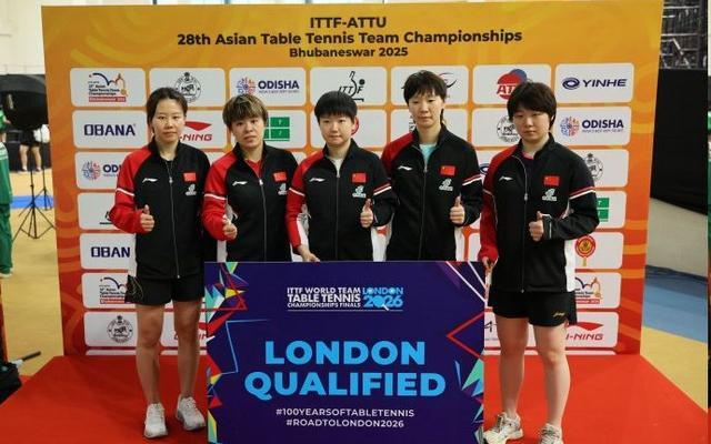 国乒女团成功晋级 获2026伦敦世乒赛参赛资格