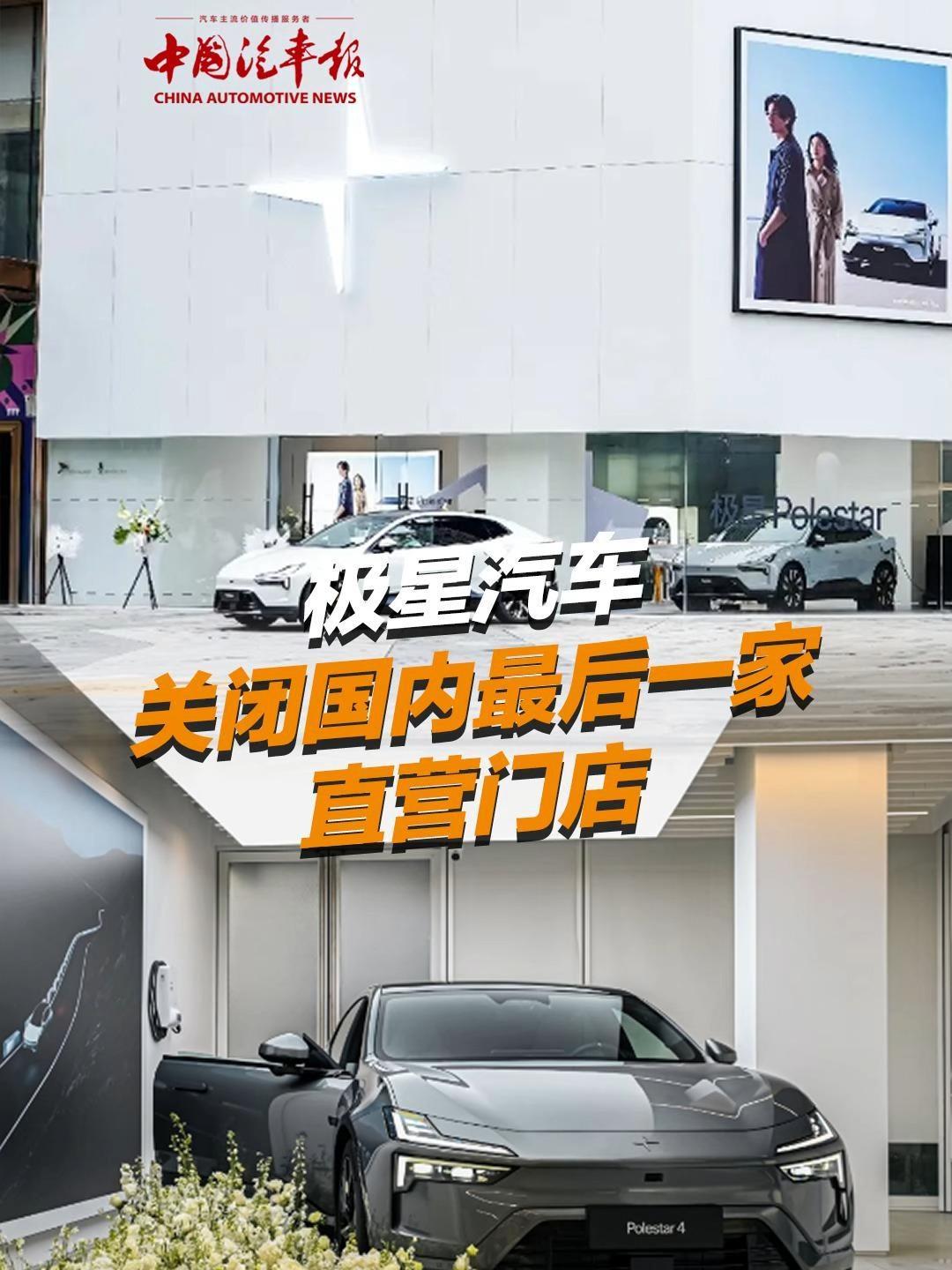 极星汽车：昔日“特斯拉劲敌”在华困境，市值蒸发超1800亿