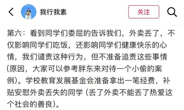 广西财经学院校长暖心举措：补贴外卖丢失学生，避免憎恨种子生根