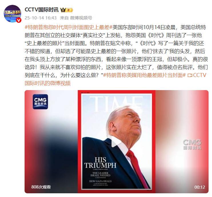 特朗普炮轰《时代》周刊封面照：史上最差照片引争议