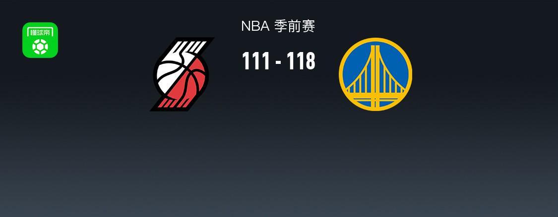 NBA季前赛：勇士118-111力克开拓者，库里28分领衔胜利