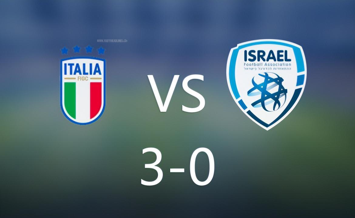 意大利3-0完胜以色列：雷特吉双响，加图索重塑球队斗志