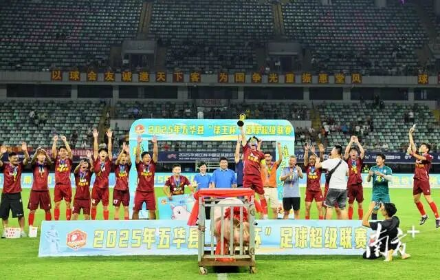 五华‘县超’落幕：冠军奖品一头猪，文体局揭秘寓意财富满满