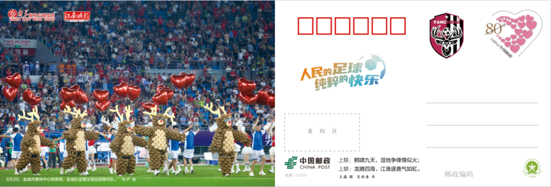 楹联书法邂逅绿茵场：‘苏超’明信片点燃足球文化新火种