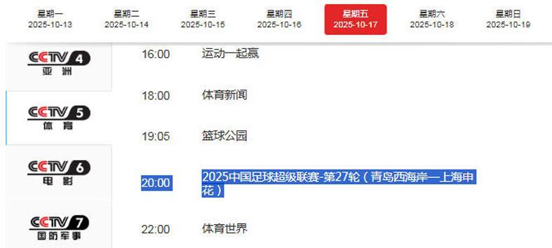 CCTV5直播西海岸VS申花：争冠关键战，阿马杜成焦点