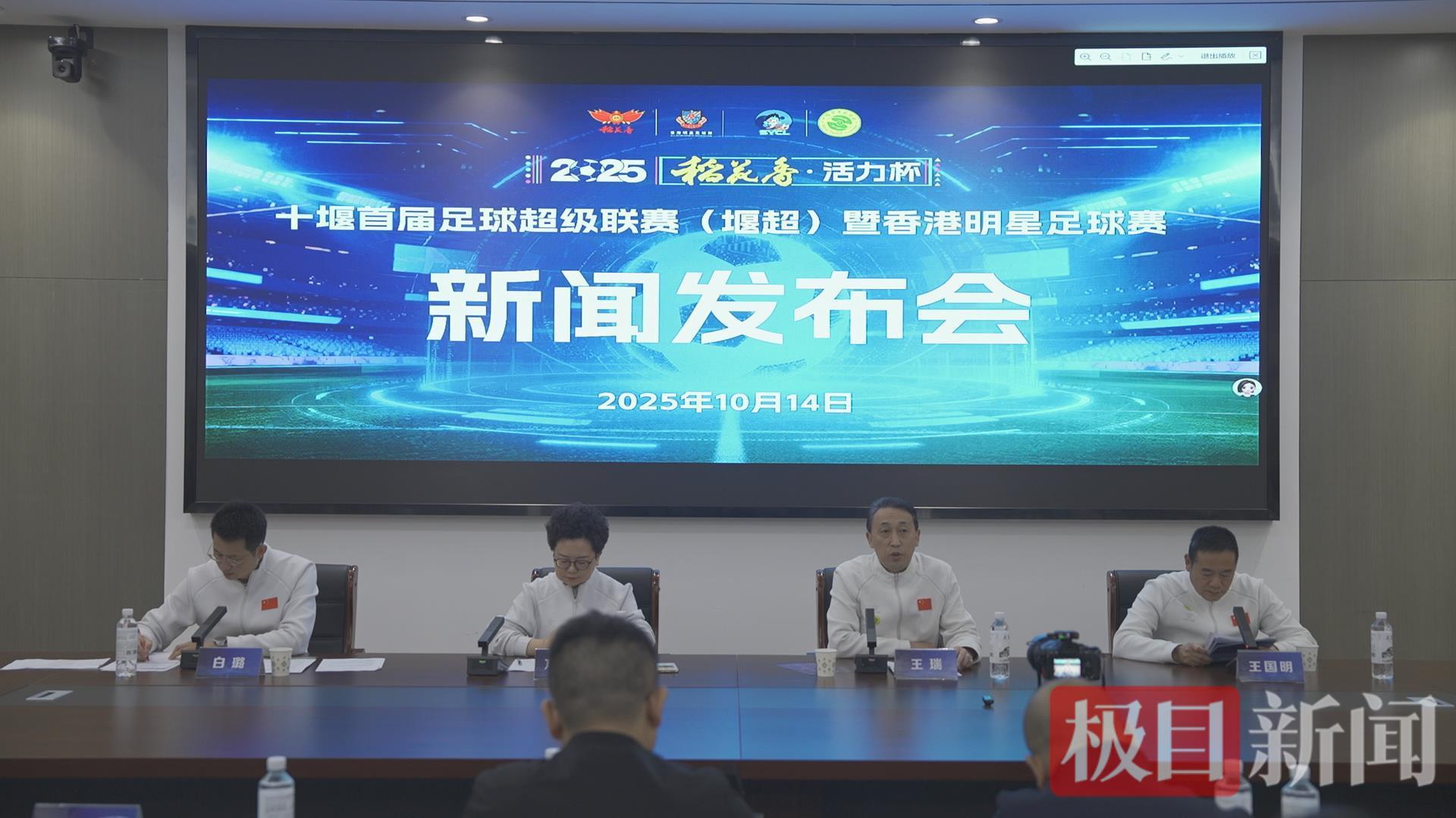 十堰首推‘堰超’联赛，香港明星足球队助力文体旅商融合新发展