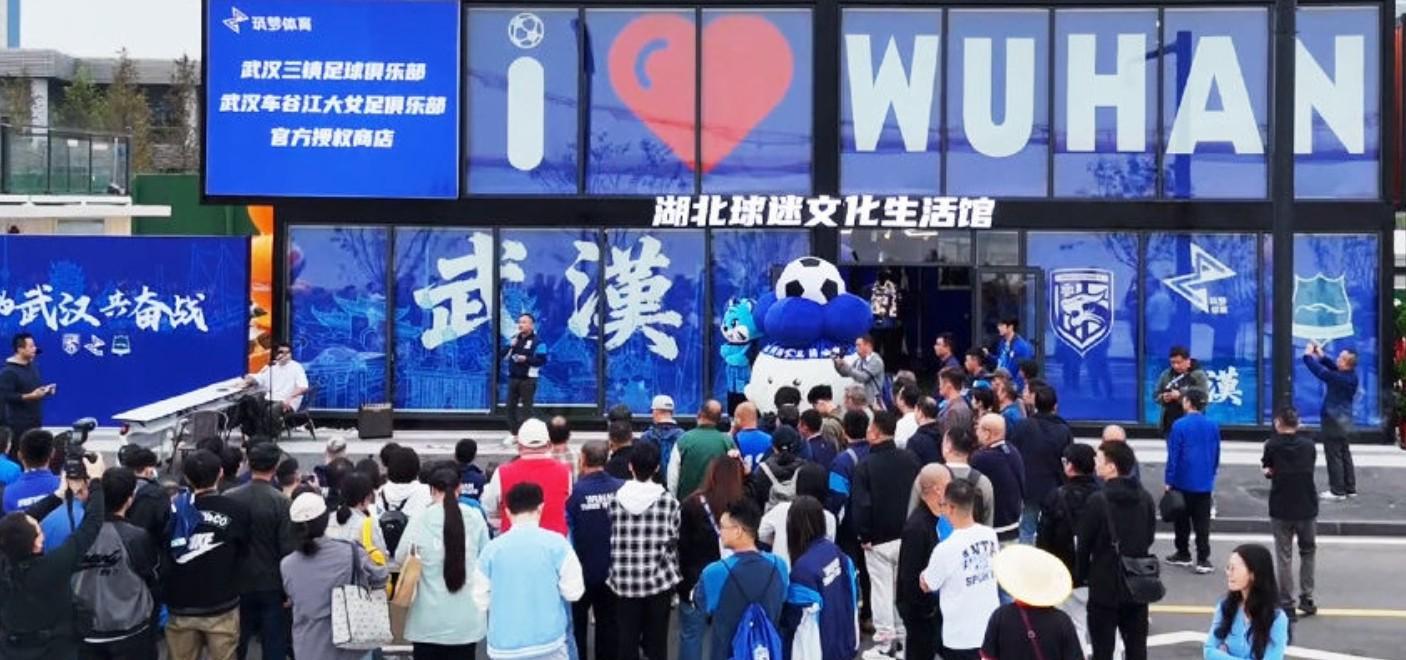湖北球迷文化生活馆盛大开业，武汉三镇打造球迷新家园