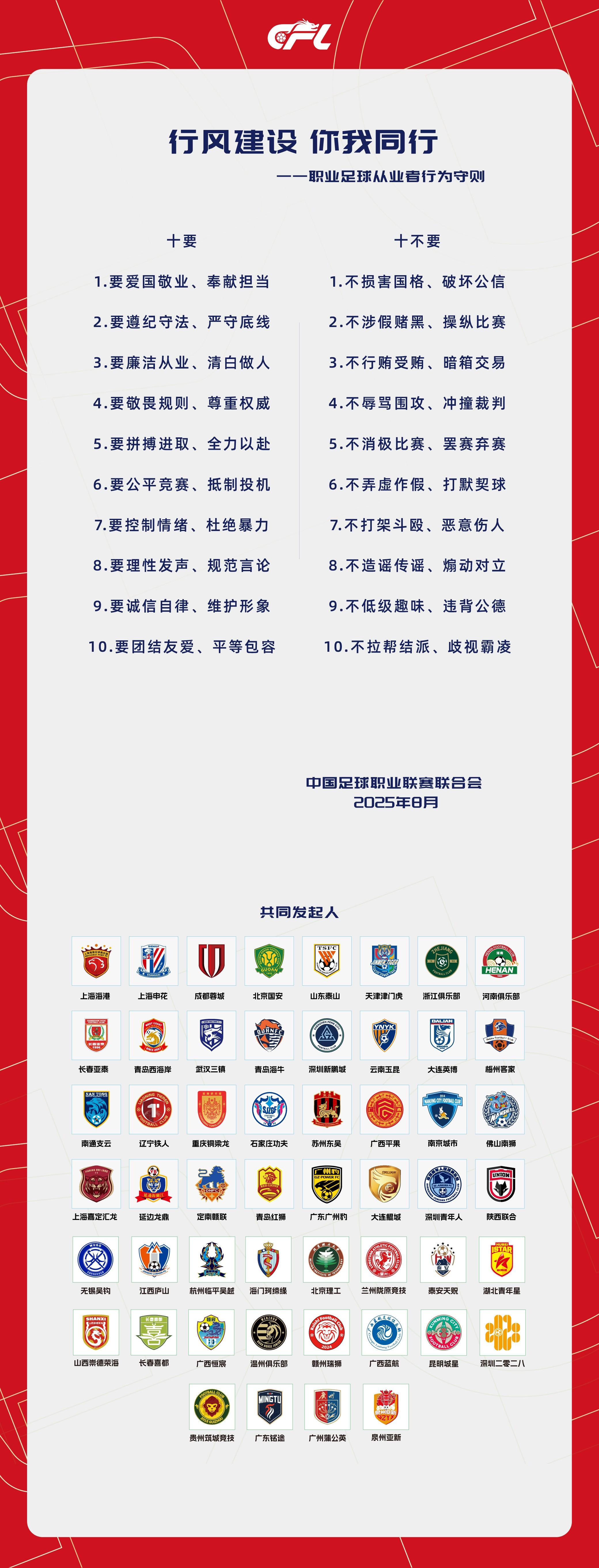 王钰栋等足球从业者宣读《职业足球行为守则》，共筑新形象