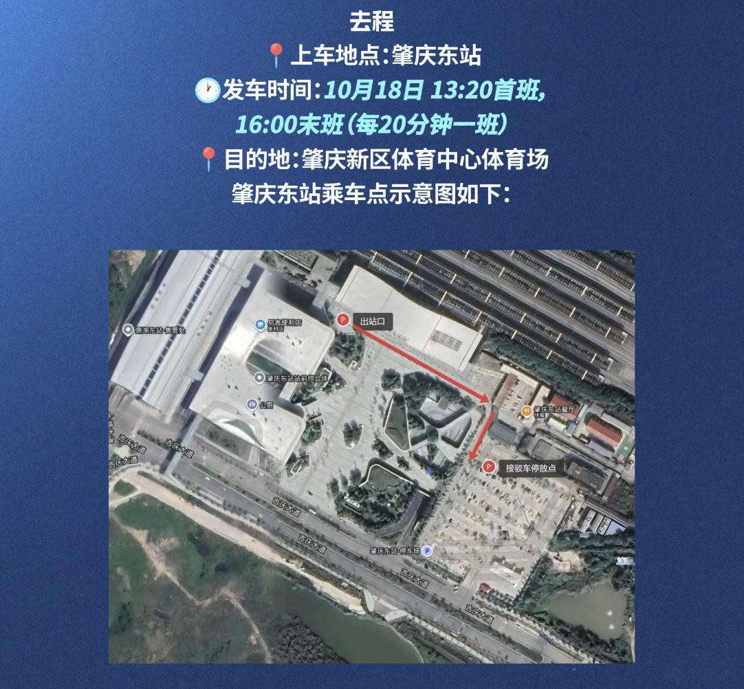 深圳新鹏城肇庆观赛免费接驳车服务全攻略