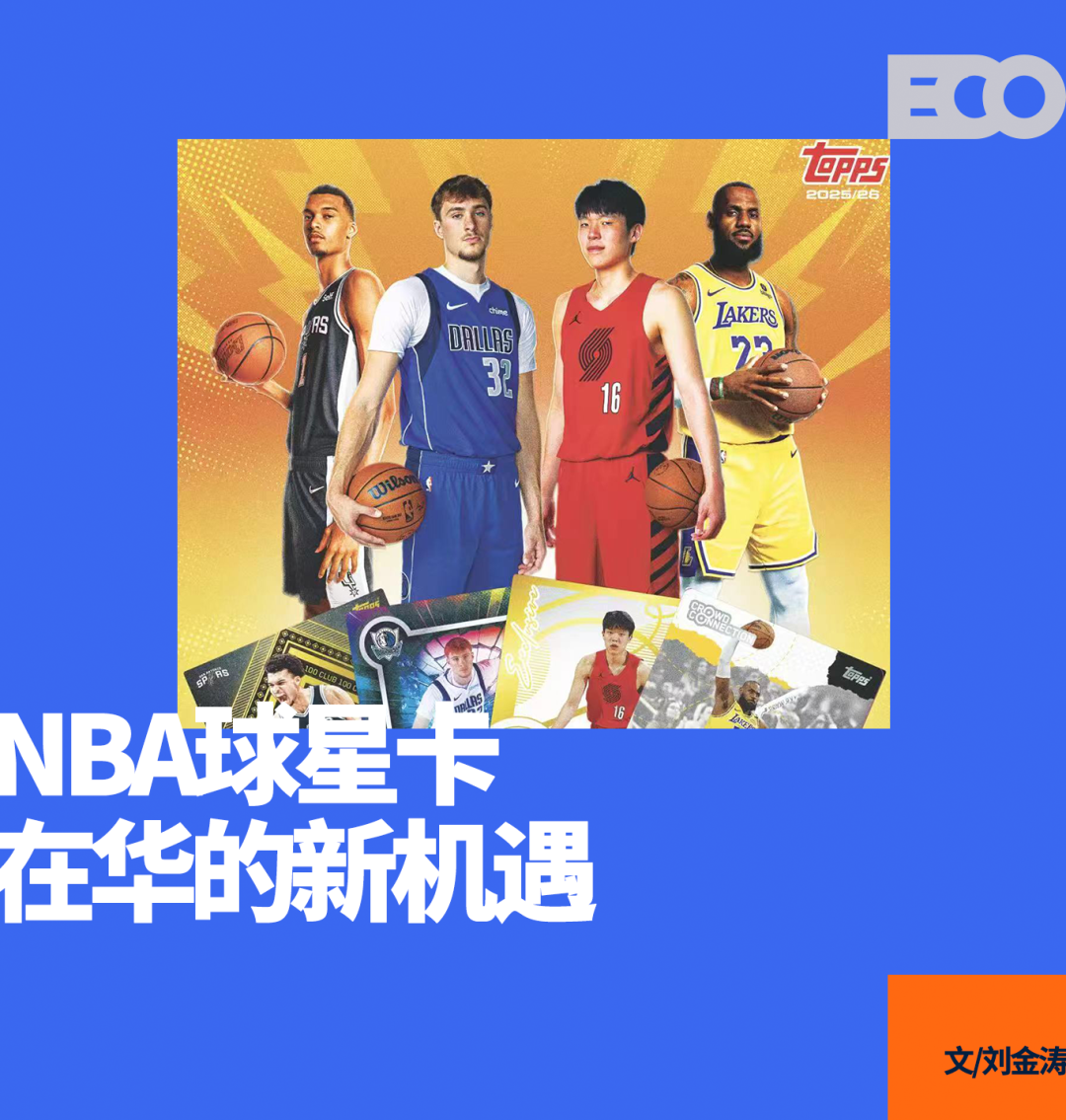 Topps推出中国版NBA球星卡，联名LABUBU拓展收藏新边界