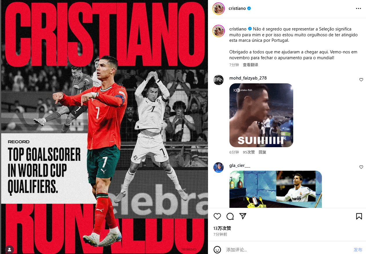 C罗荣膺世预赛射手王！41球创纪录，葡萄牙巨星再攀高峰