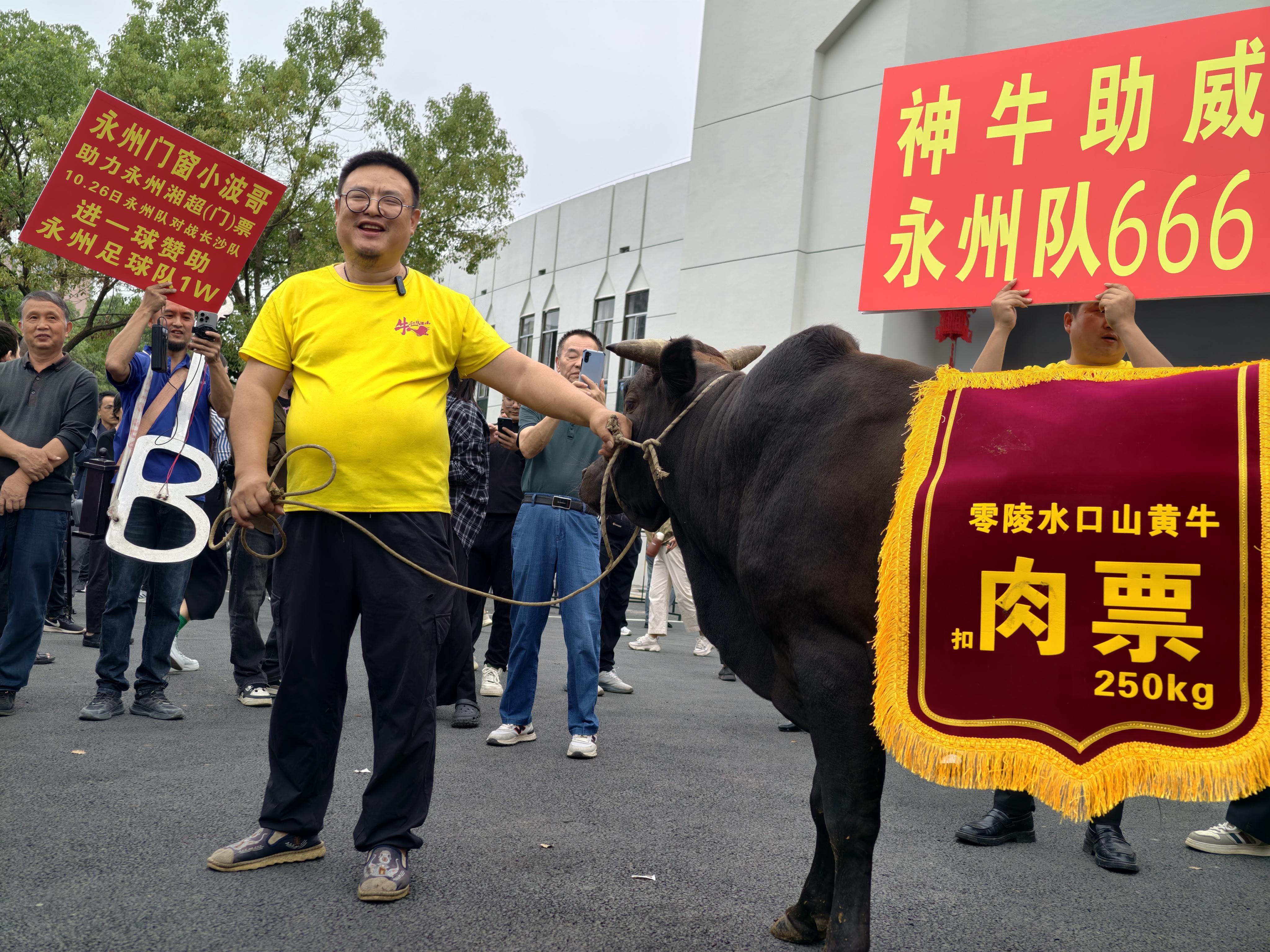 牛啊，羊啊，送到哪里去？送给湘超永州队，打长沙“牛扣哥”还要送！