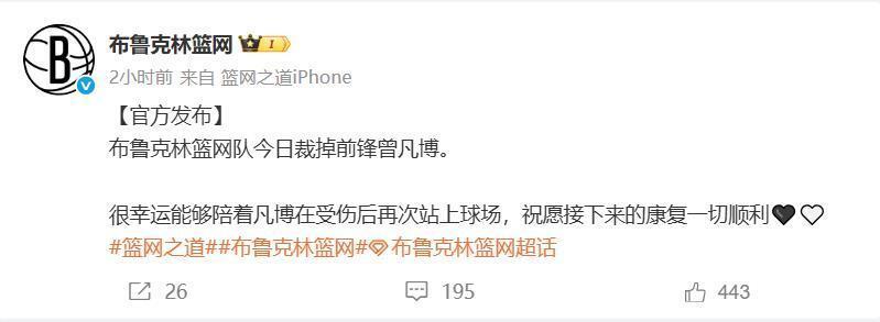 篮网队宣布裁掉曾凡博，未来去向成谜暂无CBA回归计划