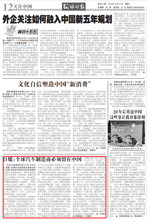 日媒：它们必须留在中国