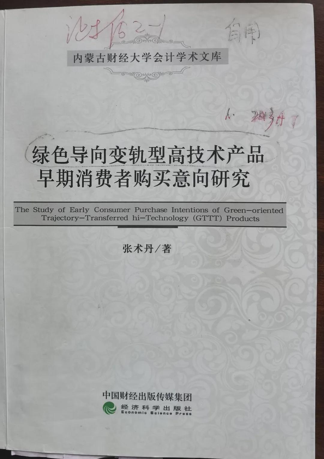博士生未经导师授权使用实验数据，导师索赔1元引发法律纠纷