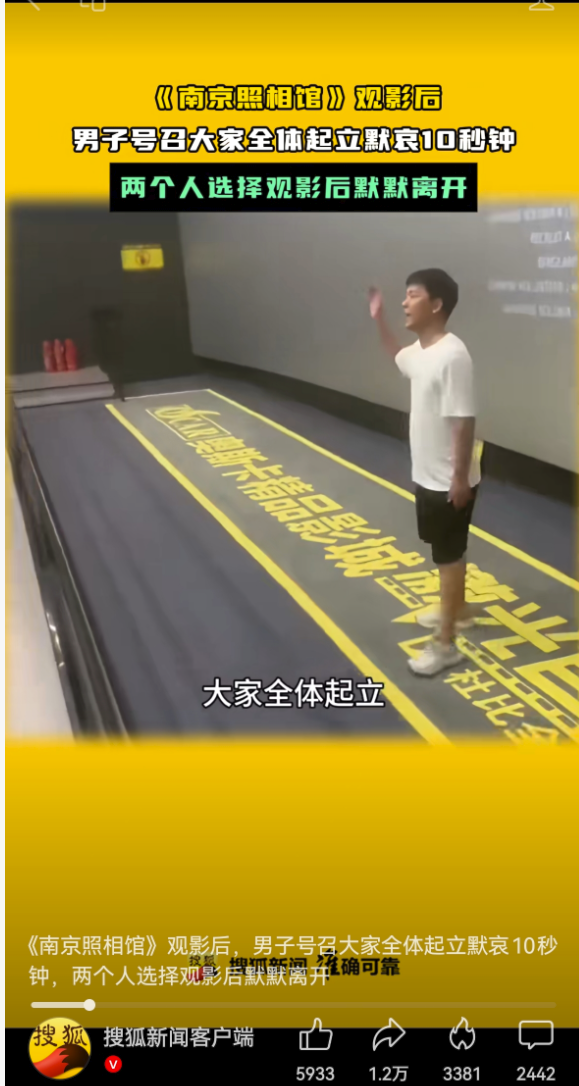 《南京照相馆》观影现场：男子号召默哀引发争议