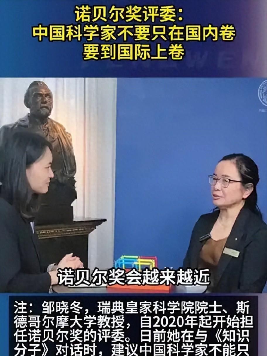 诺贝尔评委呼吁：中国科学家应走出国门，参与国际科研竞争