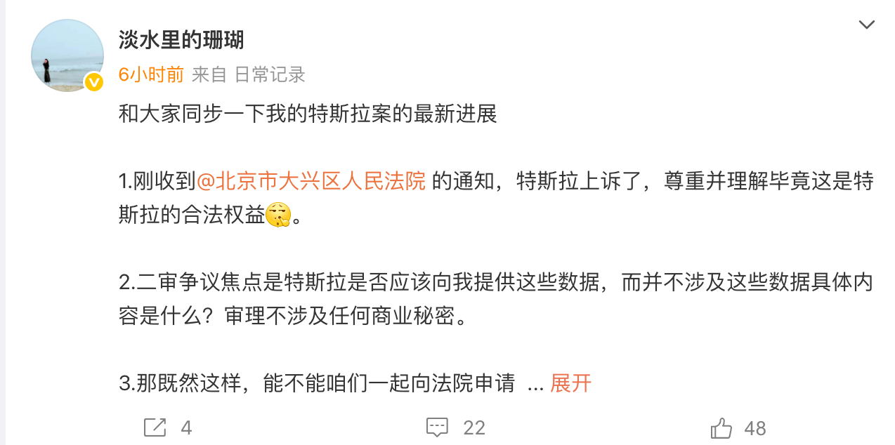 特斯拉车顶维权女车主再发声：特斯拉上诉，一审判决要求提供完整数据