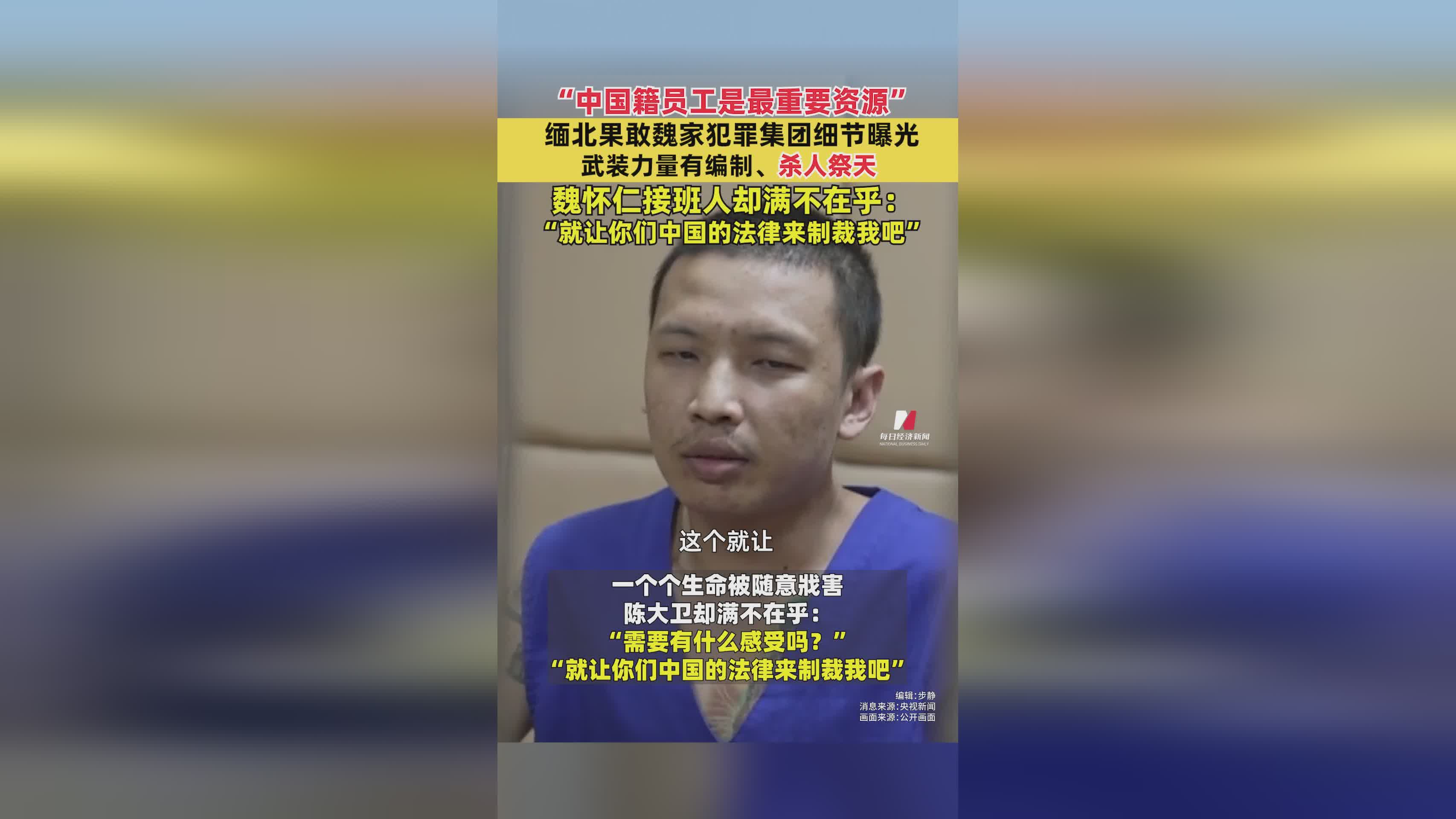 缅北果敢魏家犯罪集团内幕揭秘：武装编制与极端仪式