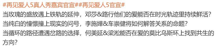 《再见爱人5》太狠了！丧偶式婚姻、家暴疑云、长跑分手……预告片就吵上热搜
