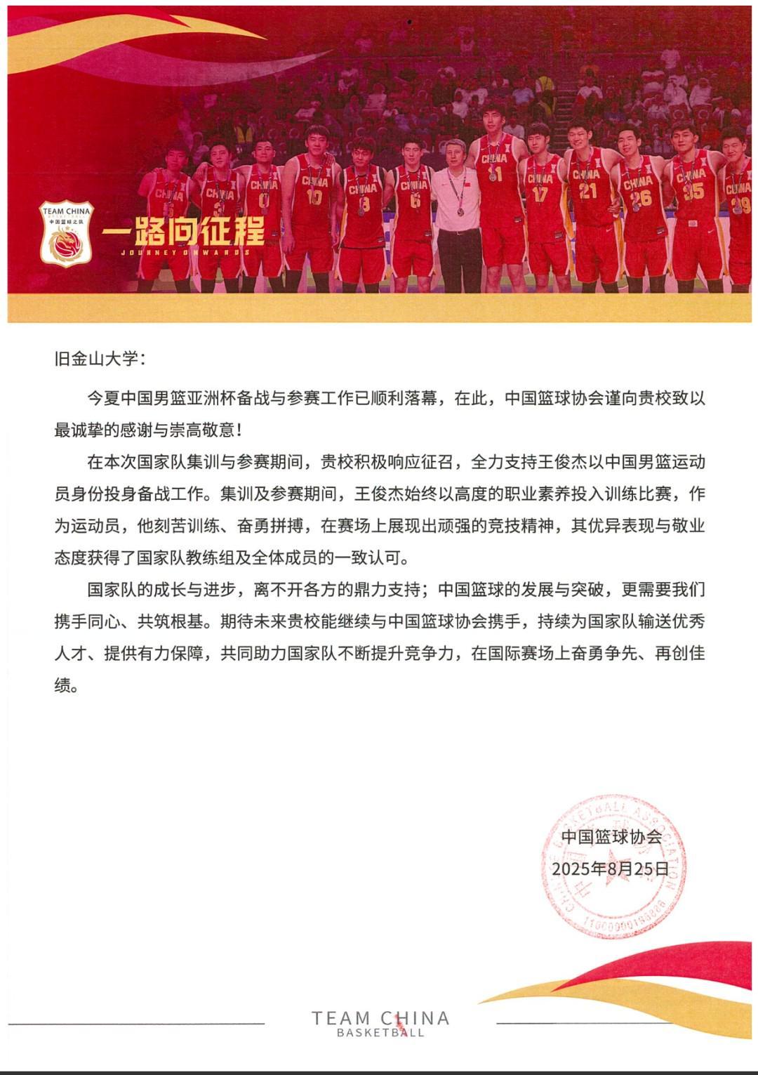 中国篮协致谢旧金山大学:共筑篮球人才输送桥梁