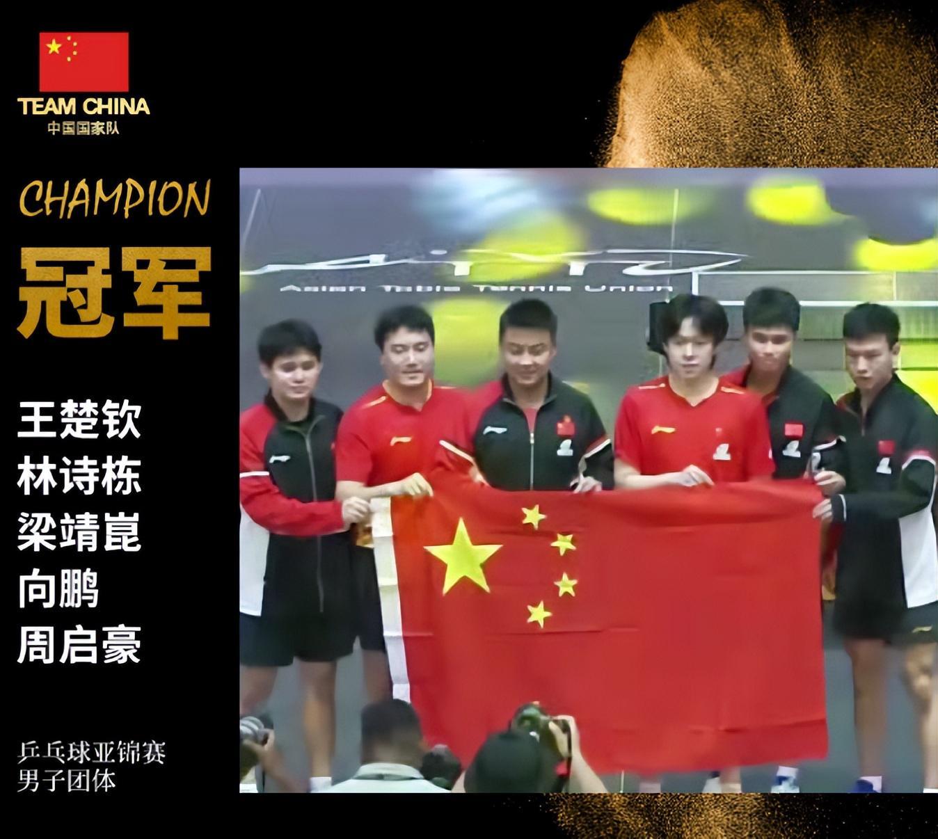2025亚锦赛王楚钦让C位显暖心，王皓率男团夺冠引热议