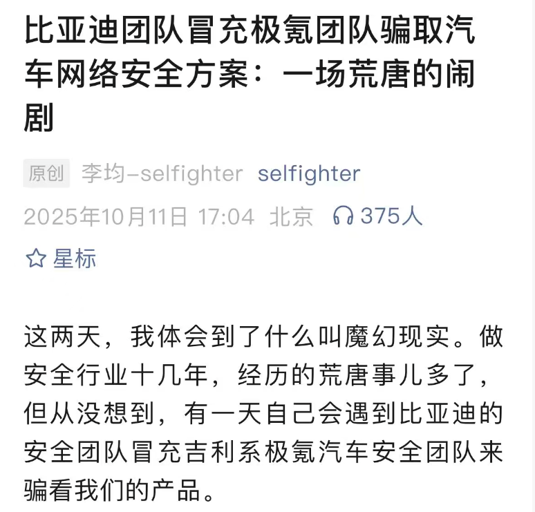 比亚迪涉嫌骗取供应商技术方案，行业声誉再受质疑