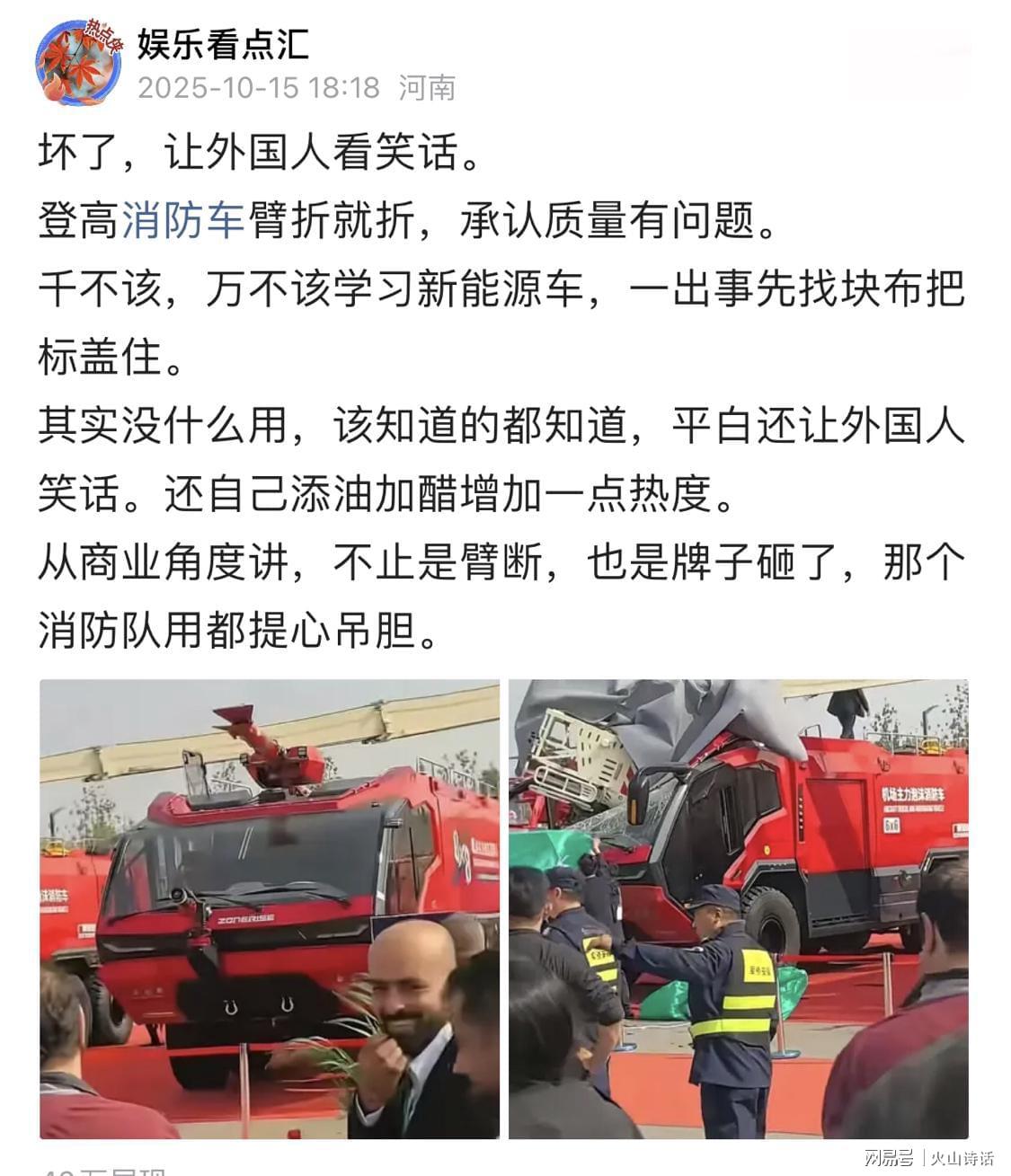 消防展惊现登高消防车臂断裂，用布遮标引热议