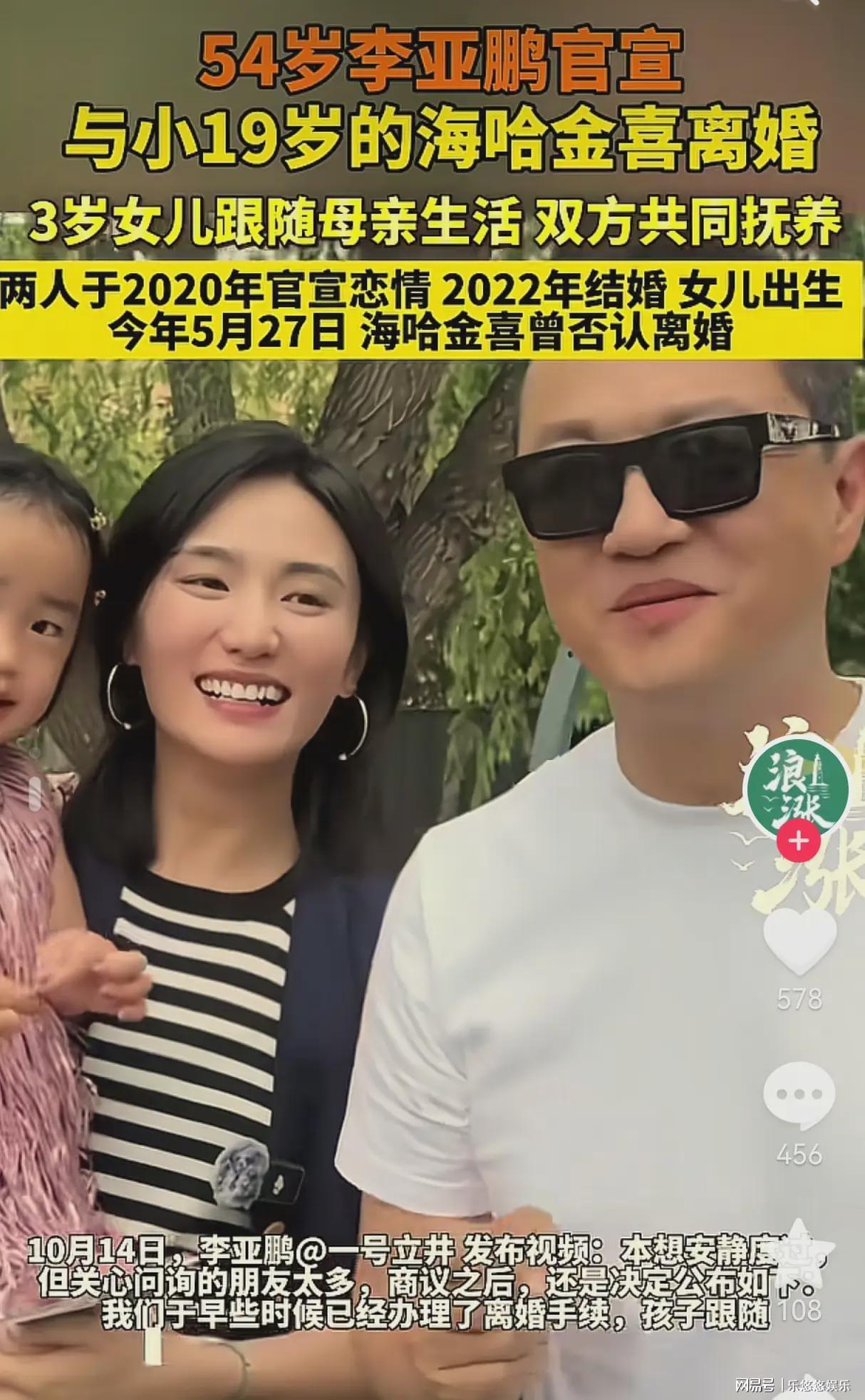 官宣1天后，海哈金喜成笑话，李亚鹏以一己之力让5个女人口碑反转