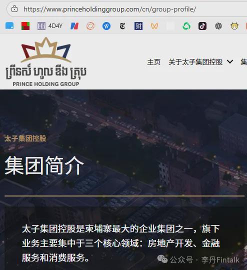 太子集团官网宣称的柬埔寨最大企业集团