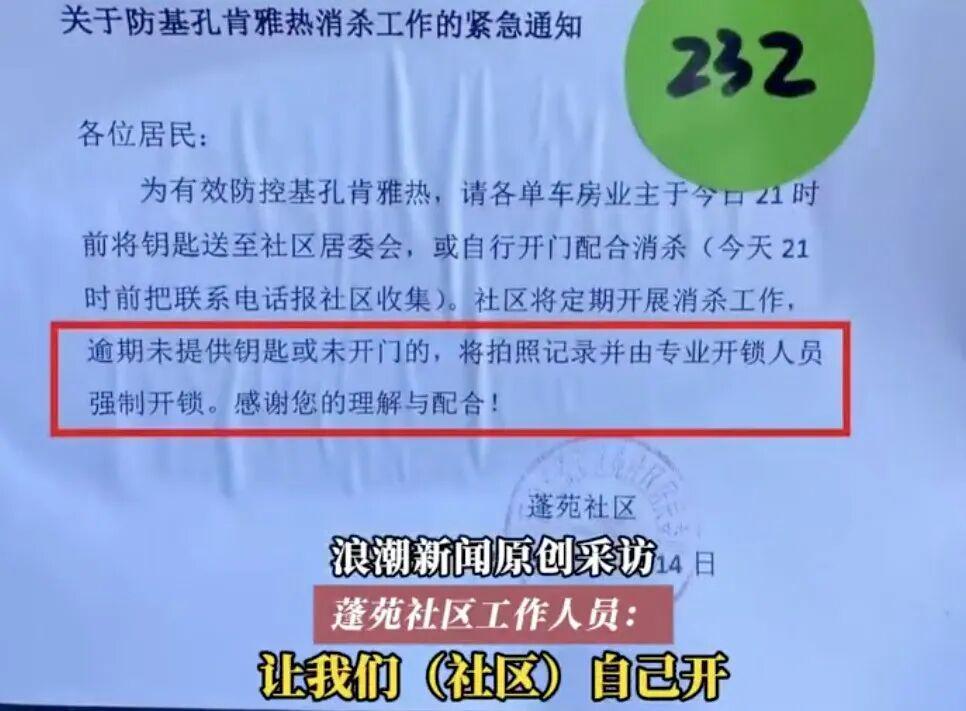 广东一社区要求单车房业主交钥匙消杀引争议，官方回应已作废