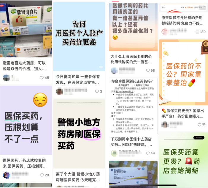 刷医保买药价格翻倍：14亿人救命钱遭药店疯狂套取