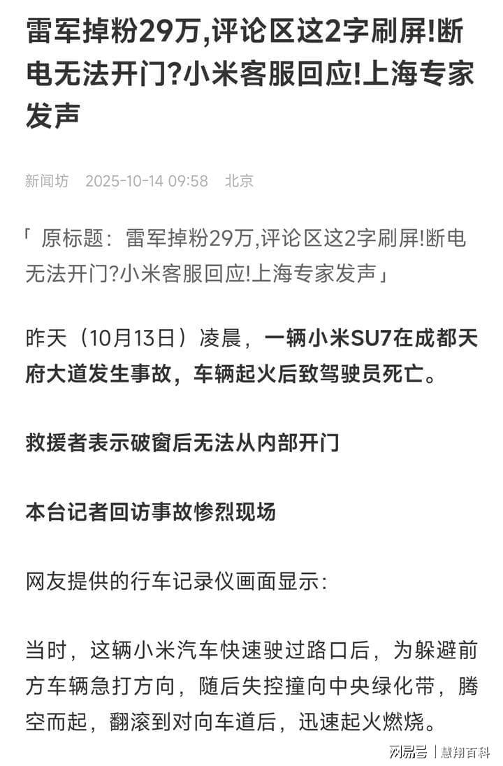雷军回应小米汽车事故引热议，网友评论两极分化