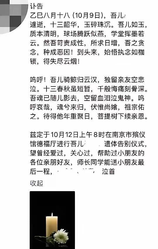 南京13岁少年讣告引深思：家庭教育之痛与反思