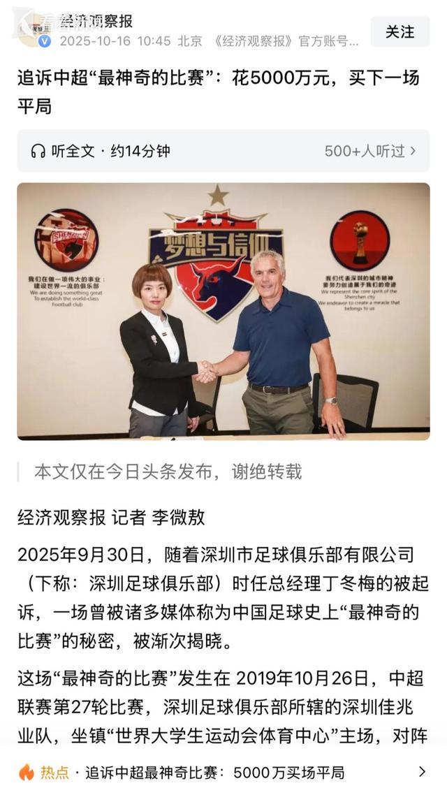 5000万买平局？中国足球黑金交易揭露行业深层危机