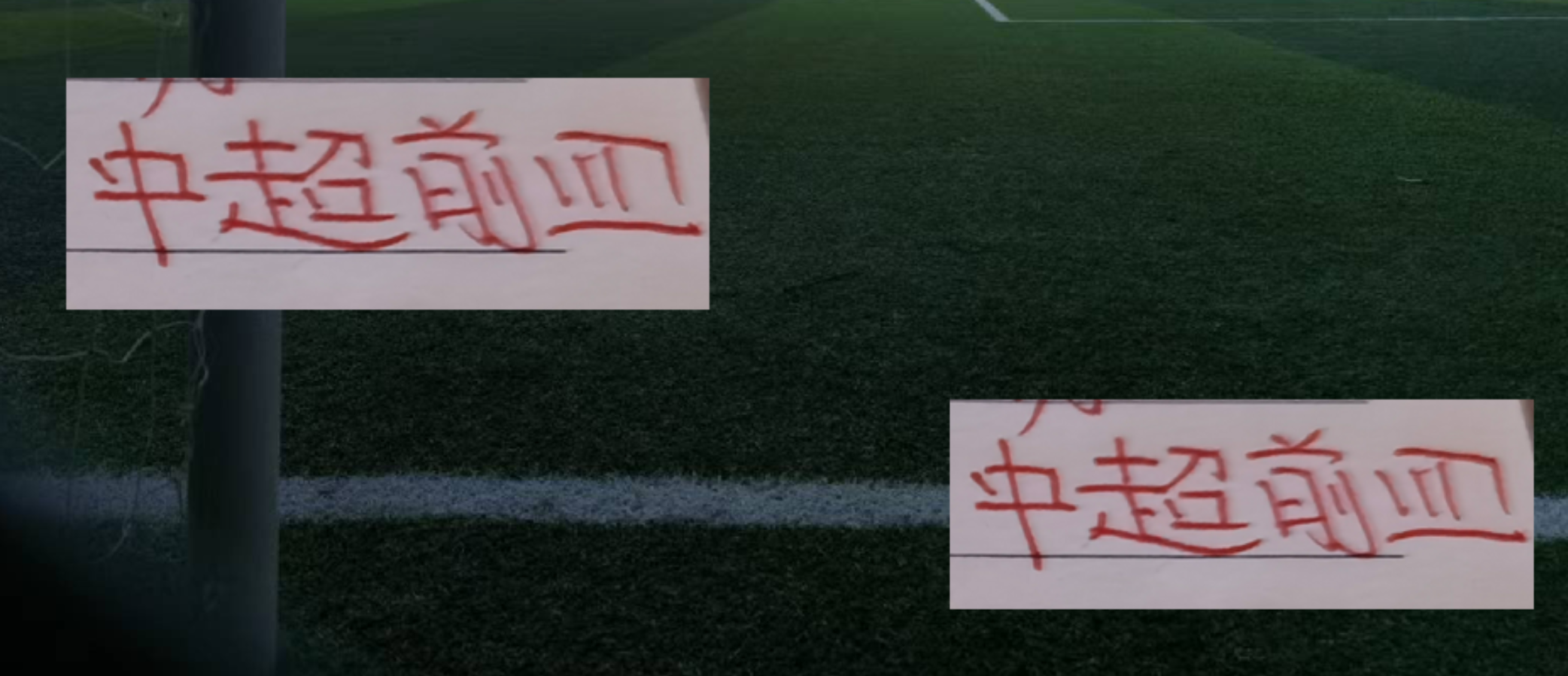 中超前四争冠格局解析：海港攻势凌厉，成都防守稳固